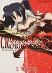 書影：クリムゾングレイヴ１