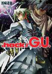 表紙：．ｈａｃｋ／／Ｇ．Ｕ． Ｖｏｌ．４　８次元の想い
