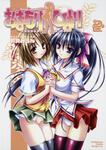 書影：おまもりひまり　２
