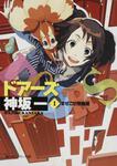 表紙：ＤＯＯＲＳ Ｉまぜこぜ修繕屋