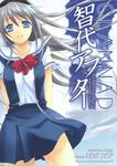 書影：智代アフター Ｄｅａｒ　Ｓｈｉｎｉｎｇ　Ｍｅｍｏｒｉｅｓ