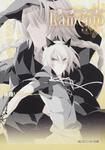 表紙：ラメント ＩＩ．２つの月