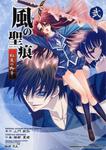 書影：風の聖痕　紅炎の御子２