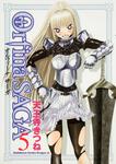 書影：オルフィーナＳＡＧＡ　５