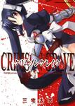 書影：クリムゾングレイヴ３