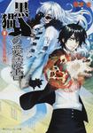 表紙：黒猫の愛読書　ＩＩ ＴＨＥ　ＢＬＡＣＫ　ＣＡＴ&rsquo;Ｓ　ＣＯＤＥＸ 聖なる夜の外典