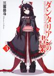 表紙：ダンタリアンの書架３