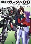 表紙：機動戦士ガンダム00 セカンドシーズン（４）アニュー・リターン