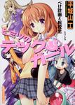 表紙：ヒミツのテックガール ぺけ計画と転校生