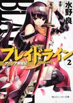 表紙：ブレイドライン２ アーシア剣聖記