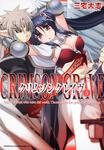 書影：クリムゾングレイヴ（５）