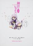 書影：鋼殻のレギオスの４コマ　フェリの詩