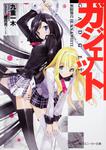 表紙：ガジェット 無限舞台　ＢＬＡＣＫ＆ＷＨＩＴＥ