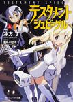 表紙：テスタメントシュピーゲル２　上