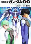 表紙：機動戦士ガンダム00 セカンドシーズン（５）再生