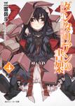 表紙：ダンタリアンの書架４