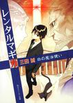 表紙：レンタルマギカ 白の魔法使い
