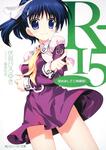 表紙：Ｒ‐１５ 初めまして三角関係！