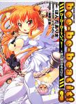 書影：ｂｅｅ－ｂｅ－ｂｅａｔ　ｉｔ！―天神学園浪漫あるばむ―３