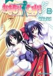 書影：おまもりひまり　８