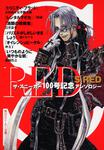 表紙：Ｓ　ＲＥＤ ザ・スニーカー１００号記念アンソロジー