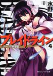 表紙：ブレイドライン４ アーシア剣聖記