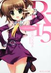 表紙：Ｒ‐１５ こんばんは学園崩壊