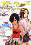 表紙：サマーウォーズ クライシス・オブ・ＯＺ