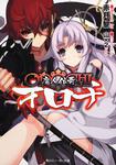 表紙：魔人伝奇ＯＲＯＣＨＩ
