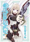 書影：オルフィーナＳＡＧＡ　７