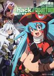 表紙：．ｈａｃｋ／／Ｑｕａｎｔｕｍ 心ノ双子