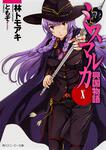 表紙：ミスマルカ興国物語　Ｘ