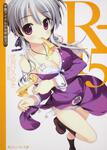 表紙：Ｒ‐１５ 学園アイドルの世界就活！？