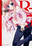 表紙：Ｒ‐１５ カメラ少女の純愛スランプ！？