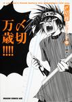 書影：〆切様におゆるしを　３