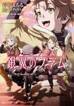 表紙：ラストエグザイル‐銀翼のファム‐２