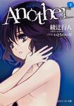 表紙：Ａｎｏｔｈｅｒ（下）