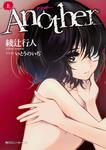 表紙：Ａｎｏｔｈｅｒ（上）