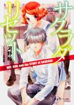表紙：サクラダリセット７ ＢＯＹ，　ＧＩＲＬ　ａｎｄ　ｔｈｅ　ＳＴＯＲＹ　ｏｆ　ＳＡＧＲＡＤＡ
