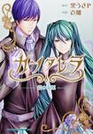 書影：カンタレラ～碧の毒薬～