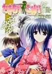 書影：おまもりひまり　１１