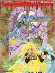 表紙：ファイアーエムブレム　聖戦の系譜　３