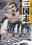 表紙：三国志　８