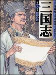 表紙：三国志　１３