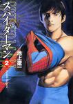 表紙：スパイダーマン　２