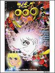 表紙：サイボーグ００９　３４