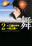表紙：舞　２