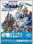 表紙：オーバーマン　キングゲイナー　エクソダスガイド