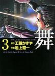 表紙：舞　３