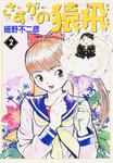 表紙：さすがの猿飛　２